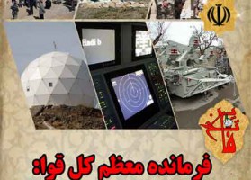 29 فروردین روز ارتش جمهوری اسلامی ایران گرامی باد